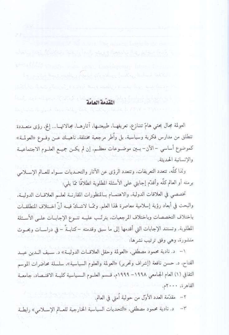 El-Avleme   - العولمة - 2