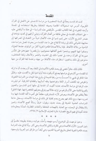 El-Azdad fil-Luga Dirase fiz-Zahire ve Kütübiha - الأضداد في اللغة دراسة في الظاهرة وكتبها - 2