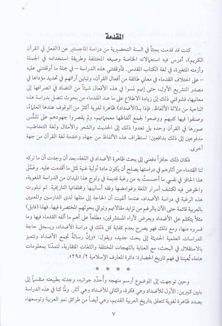 El-Azdad fil-Luga Dirase fiz-Zahire ve Kütübiha - الأضداد في اللغة دراسة في الظاهرة وكتبها - 2