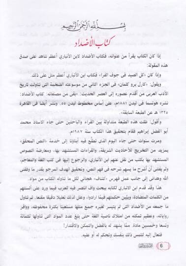 El-Azdad fil-Luga  - الأضداد في اللغة - 2