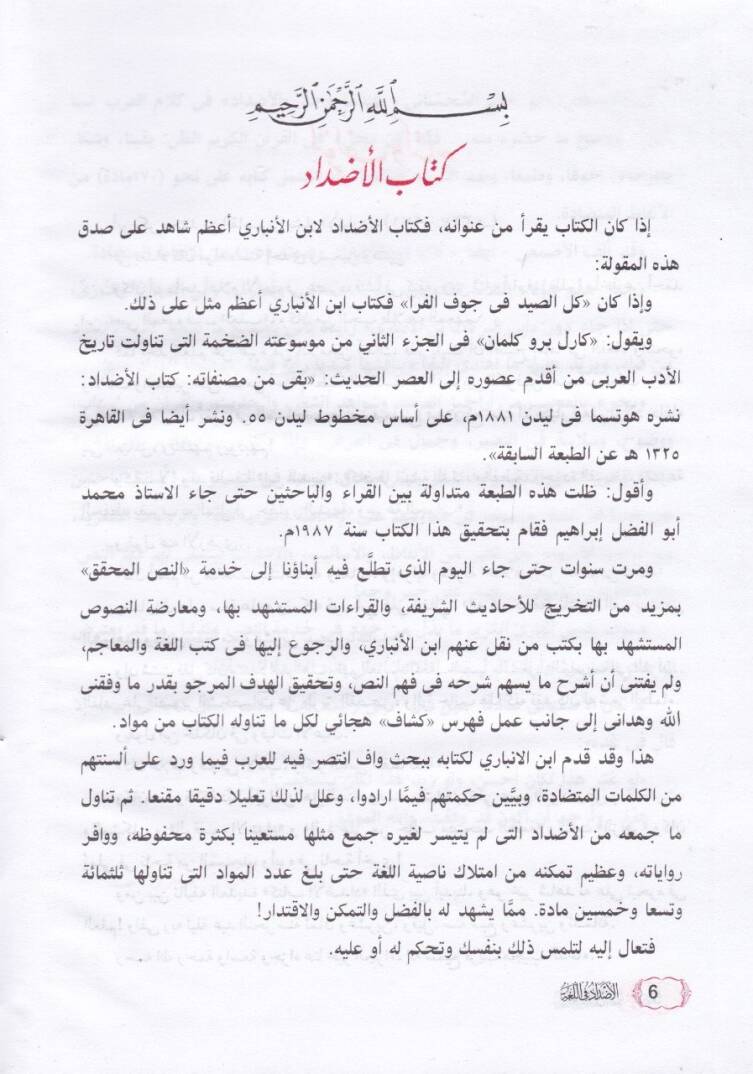 El-Azdad fil-Luga  - الأضداد في اللغة - 2