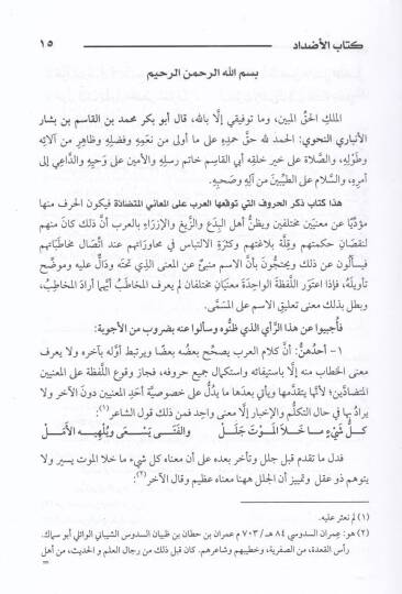 El-Azdad  - الأضداد - 2