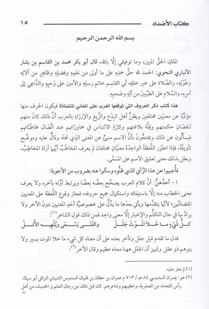 El-Azdad  - الأضداد - 2