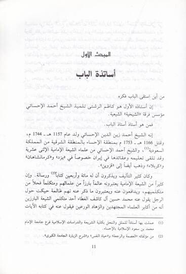 El-Bahaiyye ve Cüzuruhal-Babiyye  - البهائية وجذورها البابية - 2