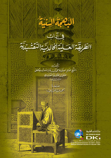 El-Bahcetüs-Seniye fi Adabit-Tariketil-Aliyye El-Halidiyye En-Nekşebendiyye - البهجة السنية في آداب الطريقة العلية الخالدية النقشبندية