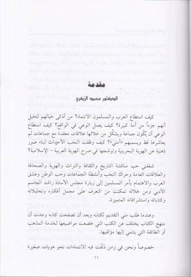 El-Bahreyn  - البحرين وعمقها العربي والإسلامي من الغزو البرتغالي حتى استقلال البحرين - 3