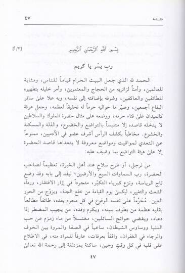 El-Bahrül-Amik fi Menasikil-Mutemeri vel-Hac ila Beytil-Atik - البحر العميق في مناسك المعتمر والحاج - 3
