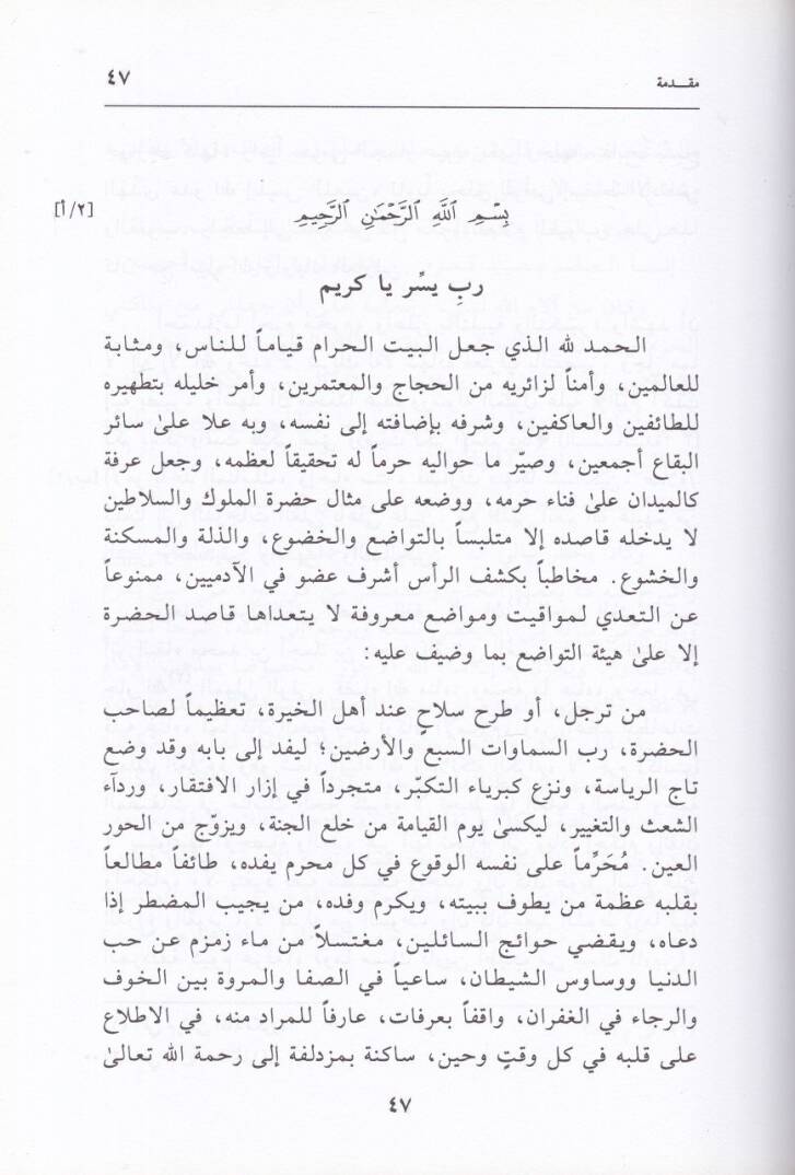 El-Bahrül-Amik fi Menasikil-Mutemeri vel-Hac ila Beytil-Atik - البحر العميق في مناسك المعتمر والحاج - 3