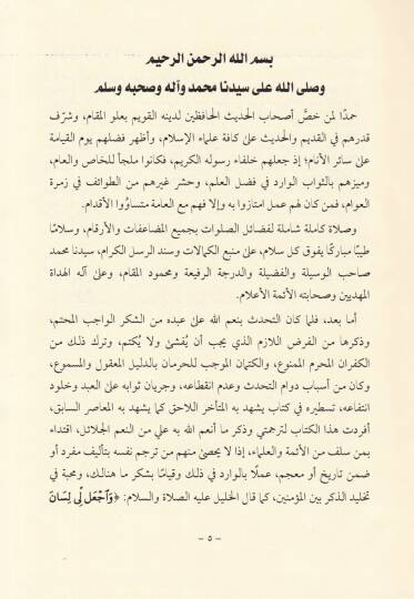 El-Bahrul-Amik fi Merviyyat İbnis-Sıddik - البحر العميق في مرويات ابن الصديق - 2