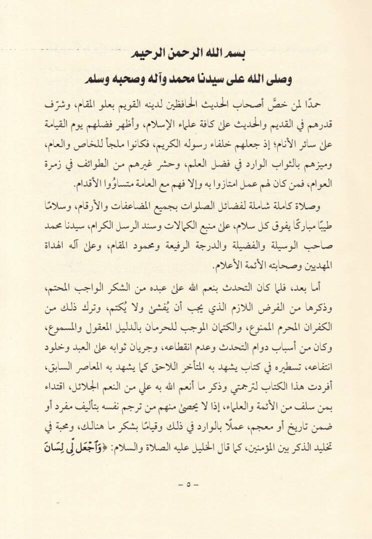 El-Bahrul-Amik fi Merviyyat İbnis-Sıddik - البحر العميق في مرويات ابن الصديق - 2