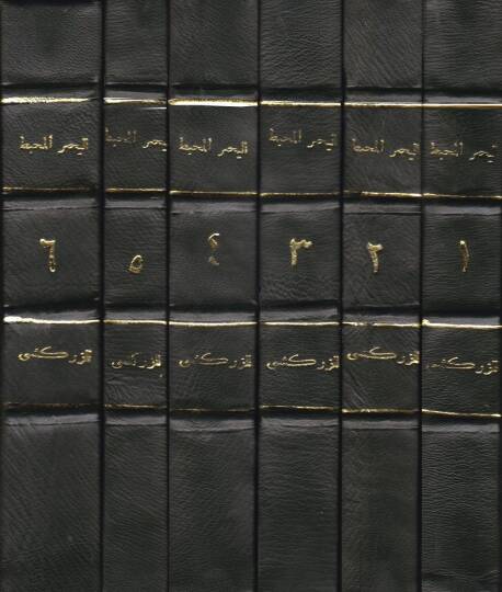 El-Bahrül-Muhit fi Usulil-Fıkh   - البحر المحيط في أصول الفقه - 2