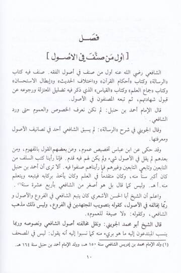 El-Bahrül-Muhit fi Usulil-Fıkh   - البحر المحيط في أصول الفقه - 3