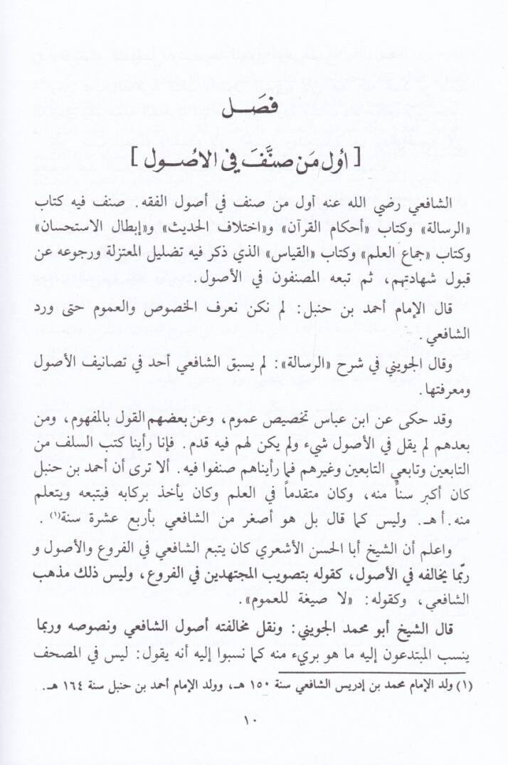 El-Bahrül-Muhit fi Usulil-Fıkh   - البحر المحيط في أصول الفقه - 3