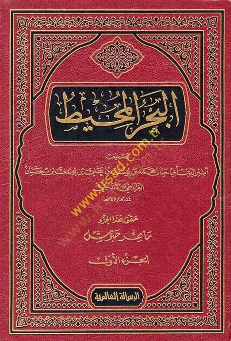 El-Bahrül-Muhit  -  البحر المحيط - 1