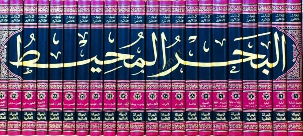 El-Bahrül-Muhit  -  البحر المحيط - 2
