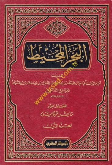 El-Bahrül-Muhit  -  البحر المحيط