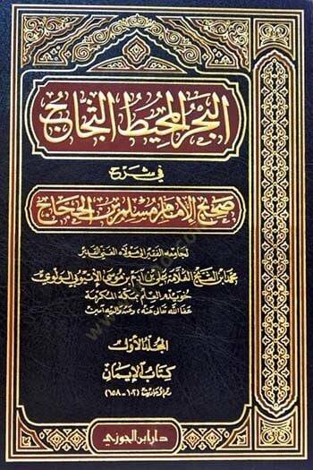 El-Bahrül-Muhitus-Seccac 34-35-36  - البحر المحيط الثجاج 34-35-36 - 1