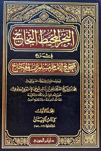 El-Bahrül-Muhitus-Seccac 34-35-36  - البحر المحيط الثجاج 34-35-36 - 1