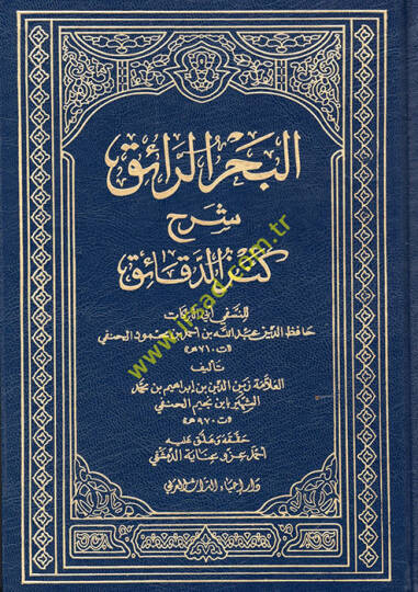 El-Bahrür-Raik Şerhu Kenzid-Dekaik - البحر الرائق