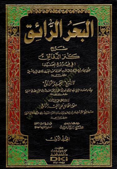 El-Bahrür-Raik Şerhu Kenzid-Dekaik - البحر الرائق شرح كنز الدقائق
