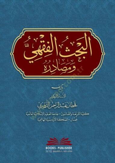 El-Bahsül-Fıkhi ve Mesadiruhu  - البحث الفقهي ومصادره