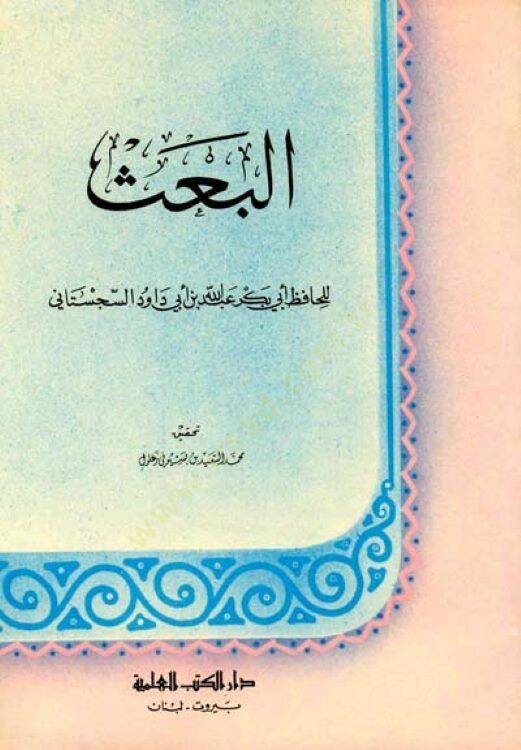 El-Bas  - البعث - 1