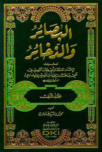 El-Basair Ve Ez-Zahair - البصائر والذخائر - 1