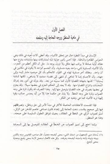 El-Basairün-Nusriyye fi İlmil-Mantık  - البصائر النصرية في علم المنطق - 2