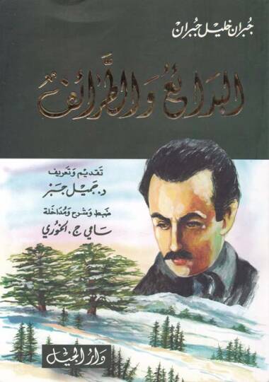 El-Bedai vet-Taraif  - البدائع والتعاريف