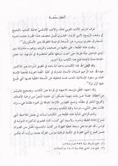 El-Bedi fi Faslir-Rebi - البديع في فصل الربيع - 2