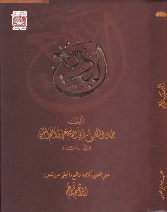 El-Bedi - البديع - 1