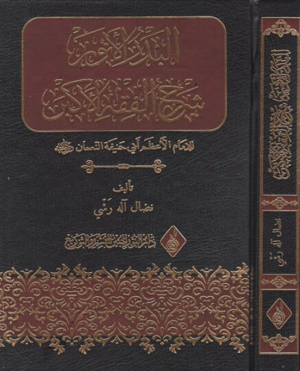 el-Bedrül-enver  - البدر الأنور شرح الفقه الأكبر