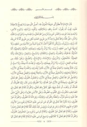 el-Bedrül-enver  - البدر الأنور شرح الفقه الأكبر - 2