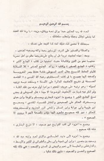 El-Bedrül-Münir fi Garibi Ehadisil-Beşirin-Nezir - البدر المنير في غريب أحاديث البشير النذير - 2