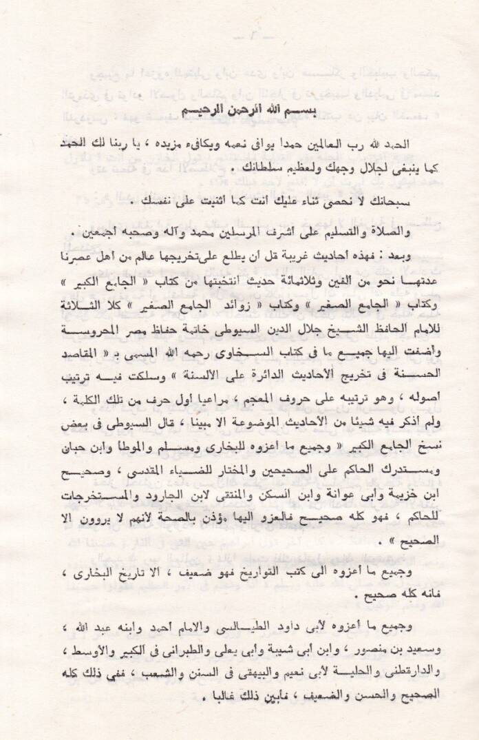 El-Bedrül-Münir fi Garibi Ehadisil-Beşirin-Nezir - البدر المنير في غريب أحاديث البشير النذير - 2