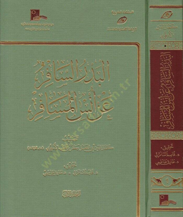 El-BedrüsSafir an Enesil-Müsafir   - البدر السافر عن أنس المسافر - 1