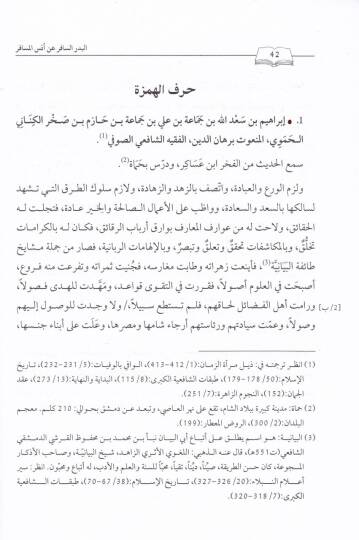El-BedrüsSafir an Enesil-Müsafir   - البدر السافر عن أنس المسافر - 2