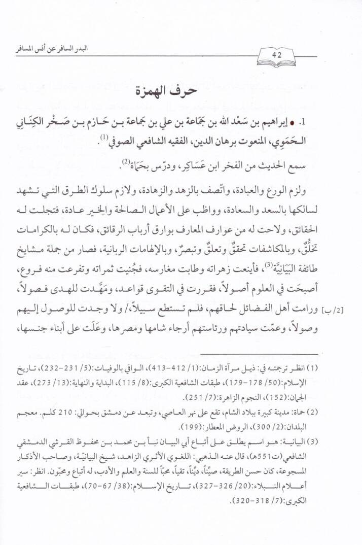 El-BedrüsSafir an Enesil-Müsafir   - البدر السافر عن أنس المسافر - 2