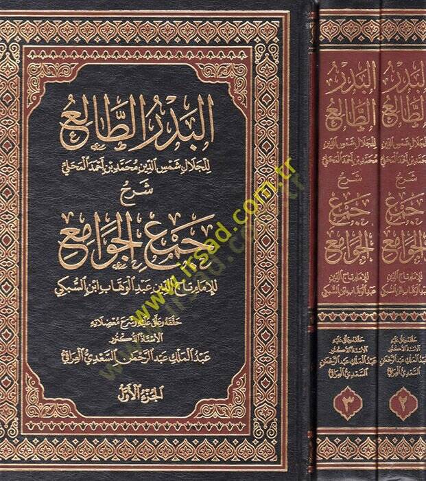 El-Bedrüt-Tali fi Halli Cemil-Cevami - البدر الطالع  شرح  جمع الجوامع - 1