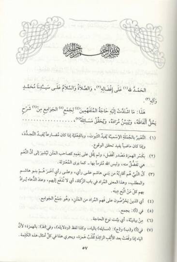 El-Bedrüt-Tali fi Halli Cemil-Cevami - البدر الطالع  شرح  جمع الجوامع - 4