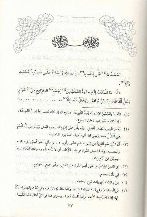 El-Bedrüt-Tali fi Halli Cemil-Cevami - البدر الطالع  شرح  جمع الجوامع - 4