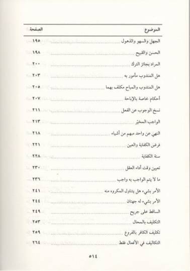 El-Bedrüt-Tali fi Halli Cemil-Cevami - البدر الطالع  شرح  جمع الجوامع - 5