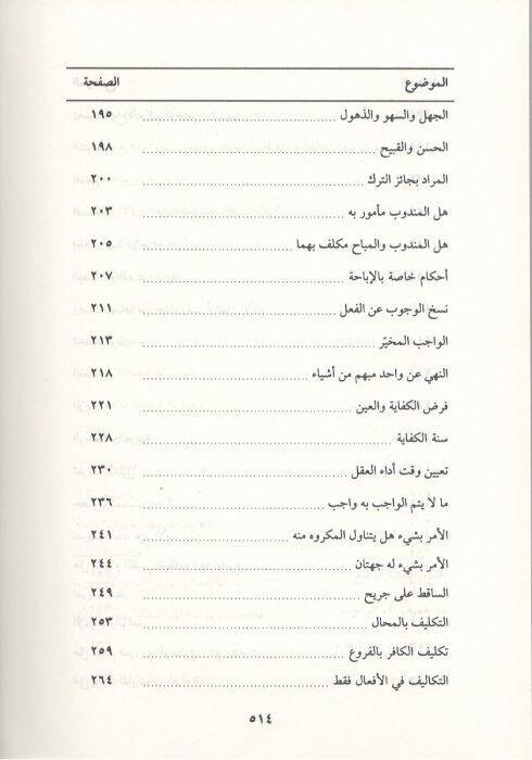 El-Bedrüt-Tali fi Halli Cemil-Cevami - البدر الطالع  شرح  جمع الجوامع - 5