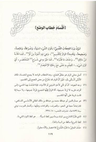 El-Bedrüt-Tali fi Halli Cemil-Cevami - البدر الطالع  شرح  جمع الجوامع - 6
