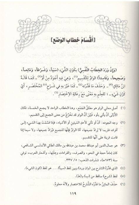 El-Bedrüt-Tali fi Halli Cemil-Cevami - البدر الطالع  شرح  جمع الجوامع - 6
