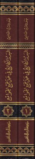 El-Bedrüt-Tali fi Halli Cemil-Cevami - البدر الطالع في حل جمع الجوامع - 2