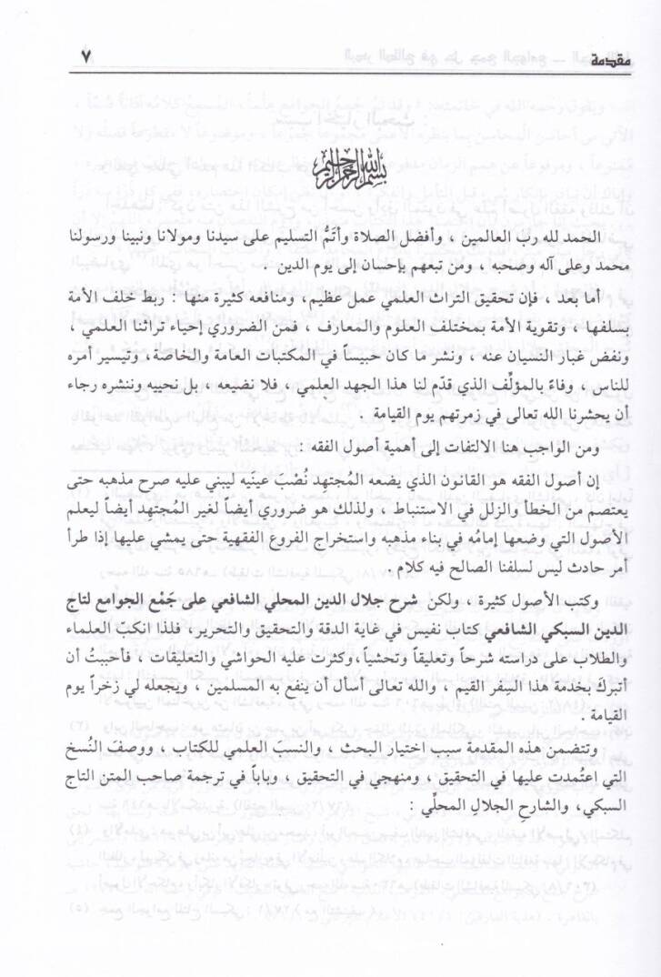 El-Bedrüt-Tali fi Halli Cemil-Cevami - البدر الطالع في حل جمع الجوامع - 3