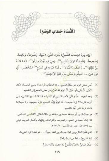 El-Bedrüt-Tali fi Halli Cemil-Cevami - البدر الطالع شرح  جمع الجوامع - 2