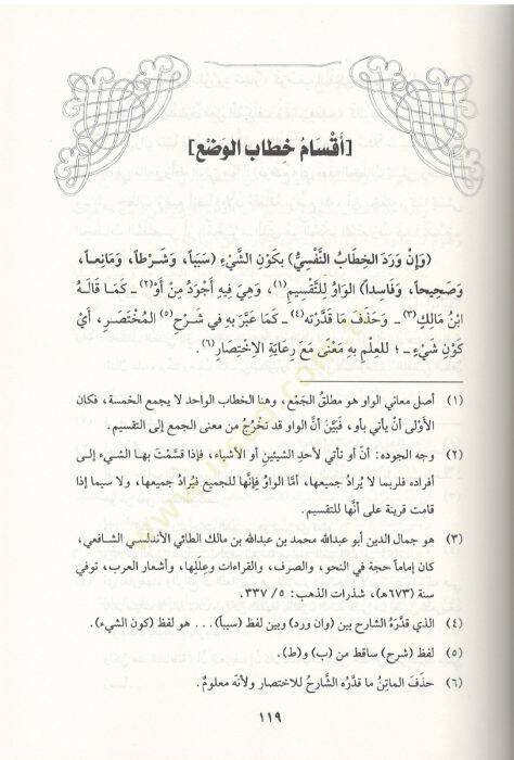 El-Bedrüt-Tali fi Halli Cemil-Cevami - البدر الطالع شرح  جمع الجوامع - 2