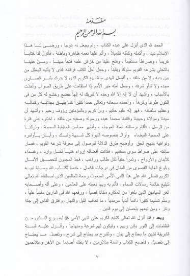 El-Bedrüt-Temam Şerhu Buluğil Meram min Edilletil-Ahkam - البدر التمام شرح بلوغ المرام من أدلة الاحكام - 3